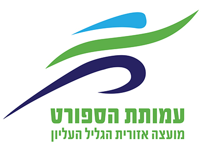 לוגו חדש לעמותת הספורט