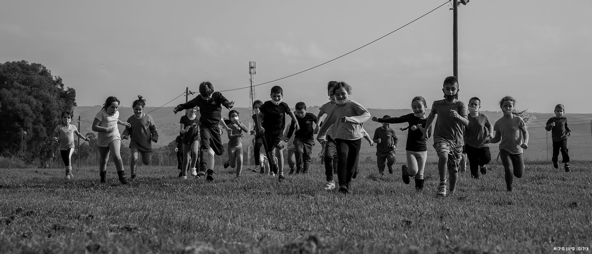 ילדים רצים בשדה 56