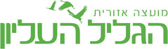 מועצה אזורית גליל עליון