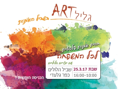 גליל ארט