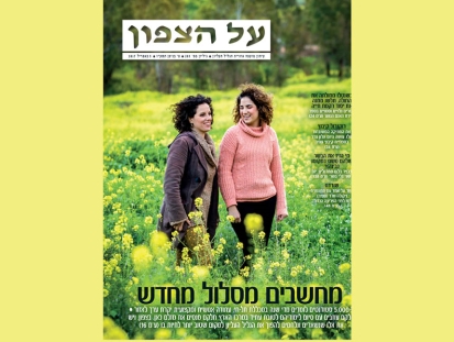 על הצפון 205