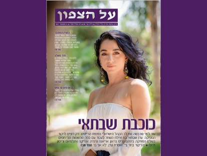 גיליון על הצפון 209