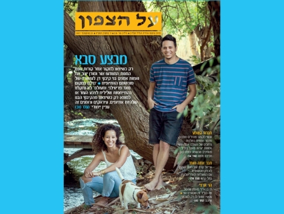 גיליון על הצפון 210