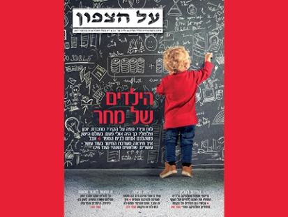 גיליון על הצפון 211