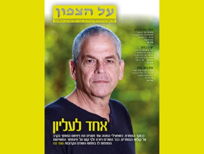 עיתון על הצפון 221