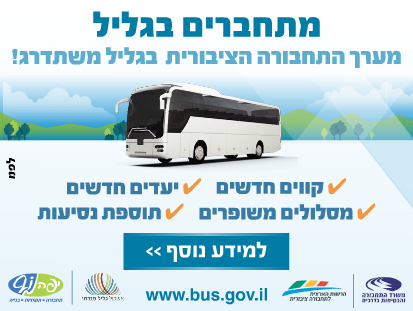 מתחברים בגליל